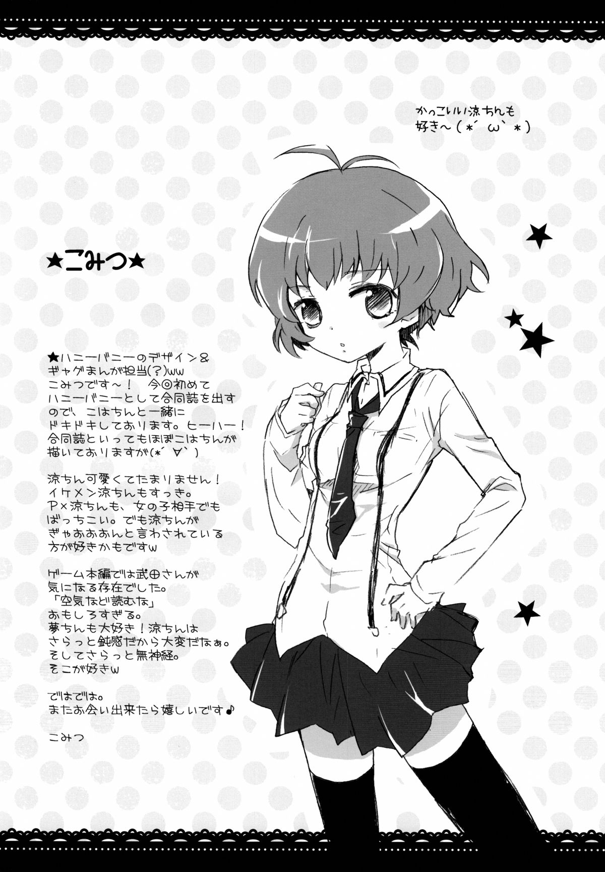 (サンクリ46) [ハニーバニー (こはち, こみつ)] 涼、ちゃんとしようよっ!! (アイドルマスター) [英訳]