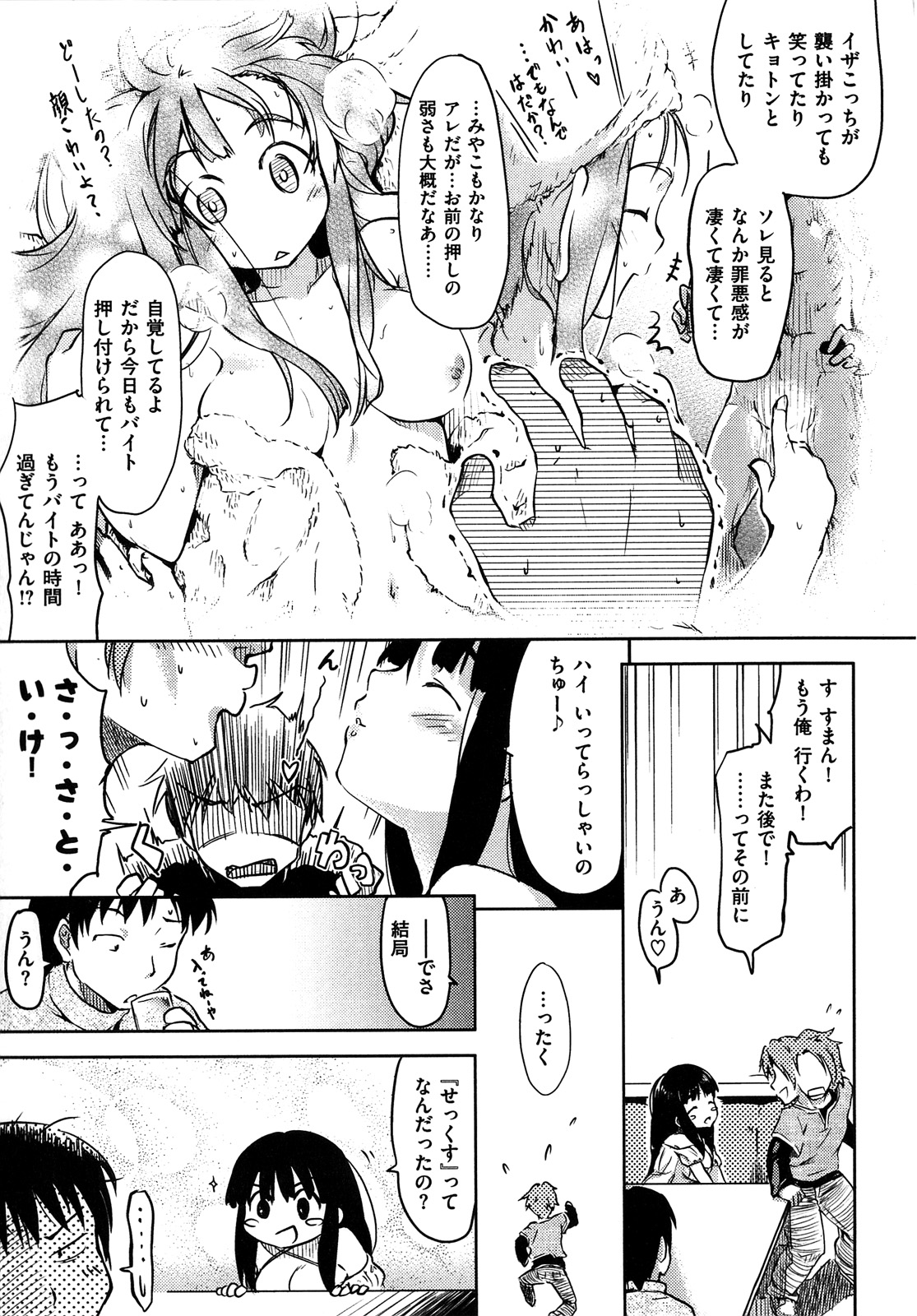 [ひげなむち] ヒト♥カノ [12-01-30]