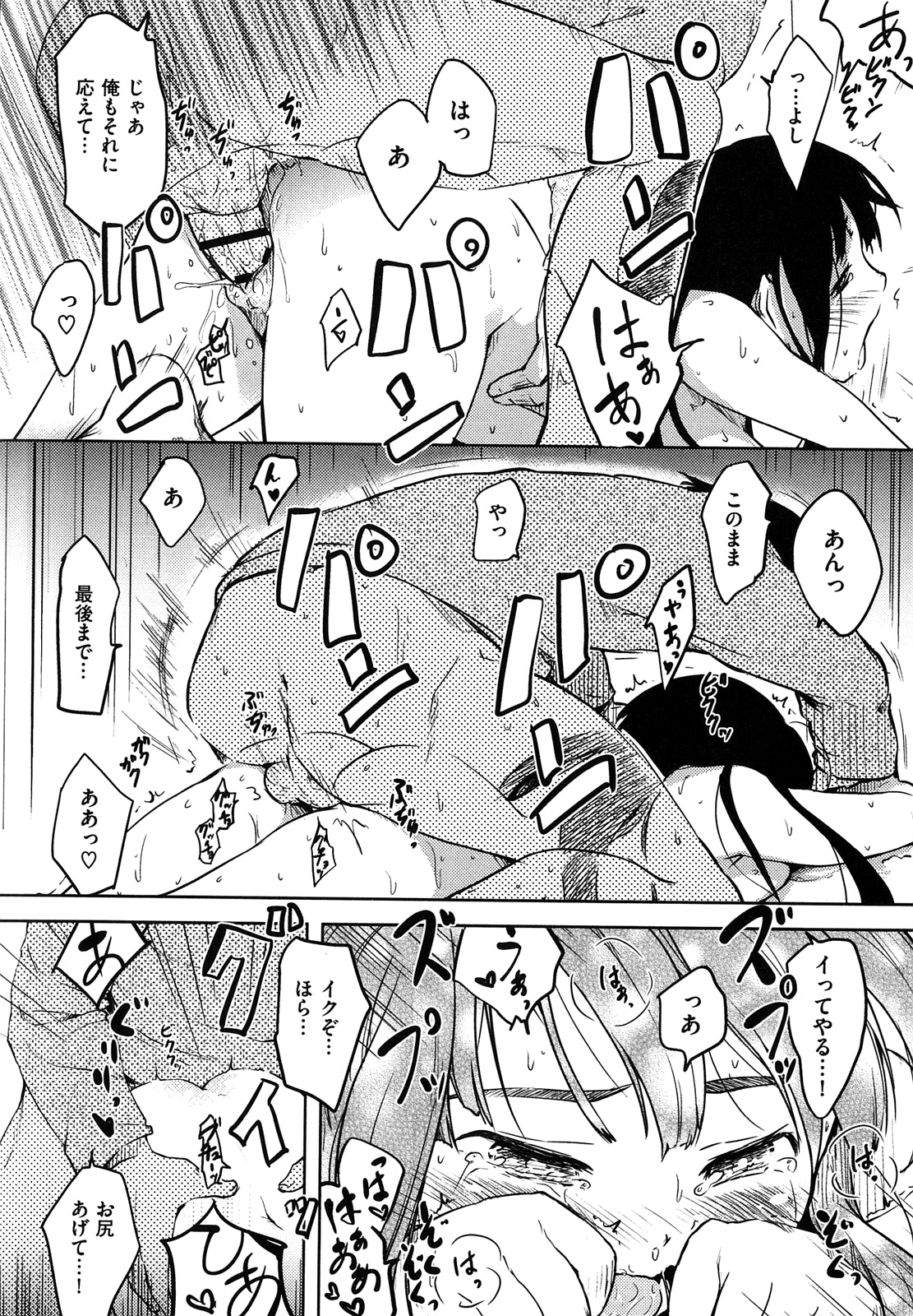 [ひげなむち] ヒト♥カノ [12-01-30]
