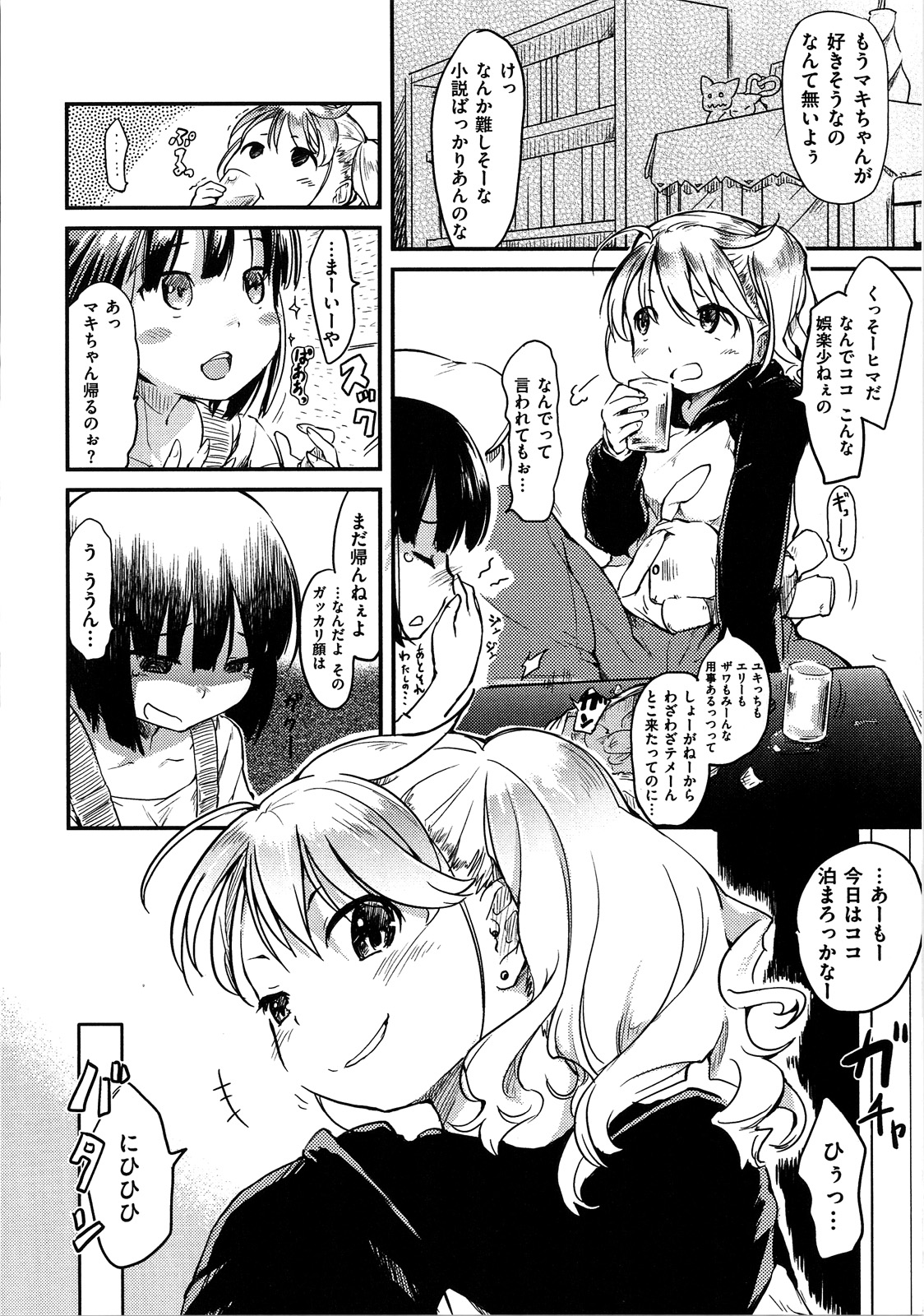 [ひげなむち] ヒト♥カノ [12-01-30]