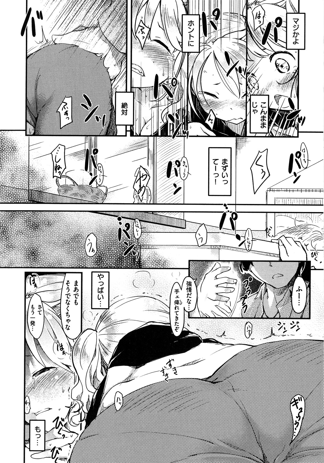 [ひげなむち] ヒト♥カノ [12-01-30]