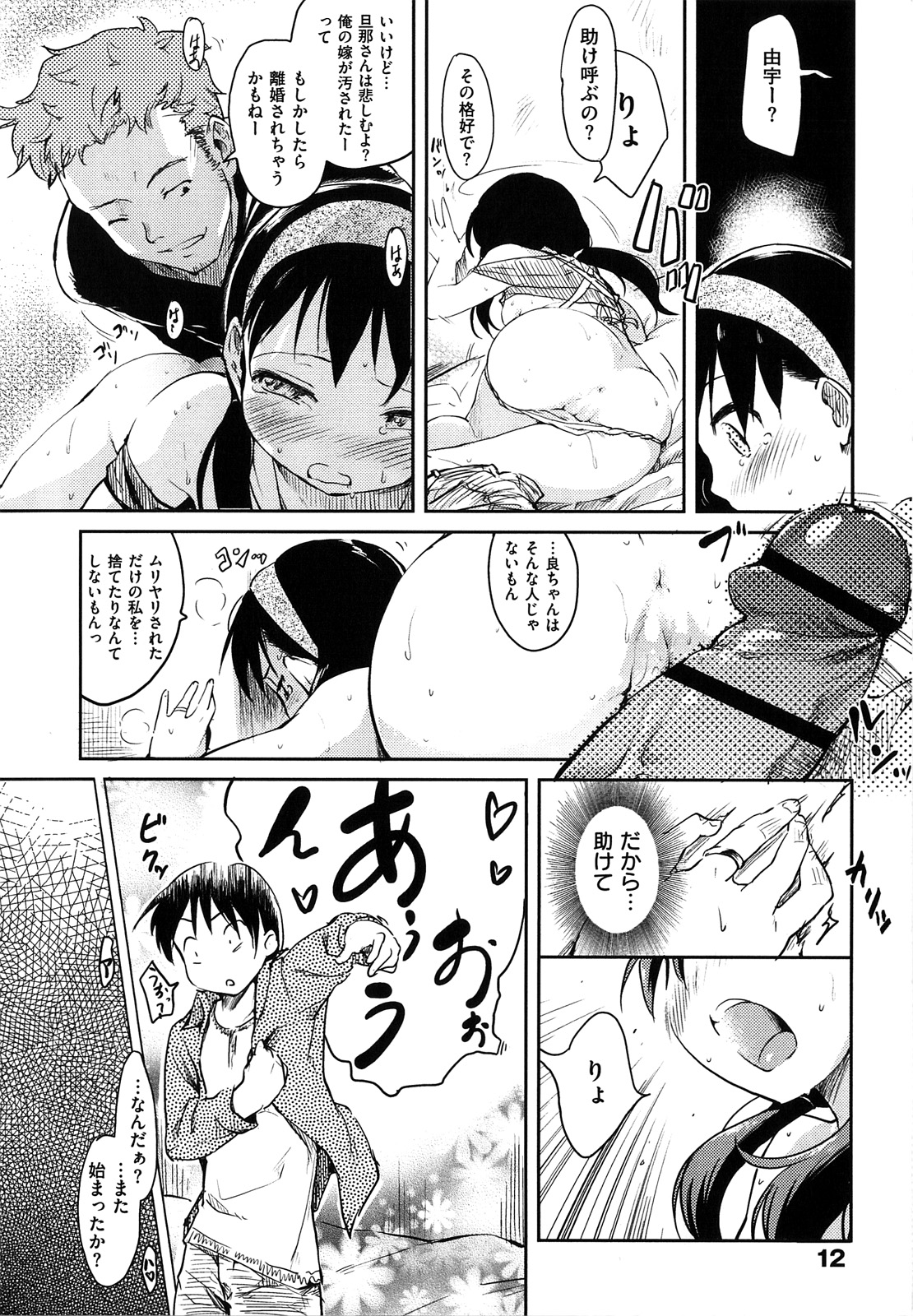 [ひげなむち] ヒト♥カノ [12-01-30]