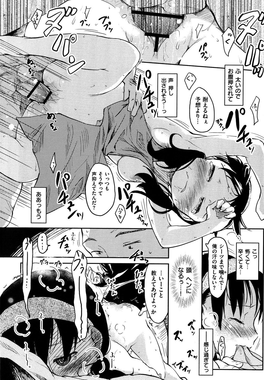 [ひげなむち] ヒト♥カノ [12-01-30]