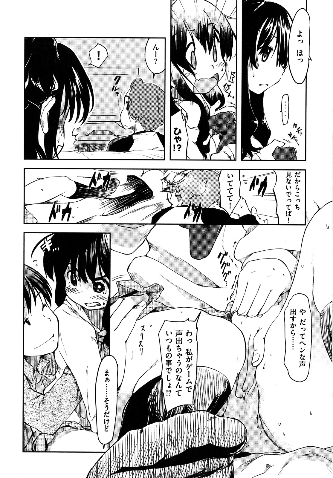 [ひげなむち] ヒト♥カノ [12-01-30]