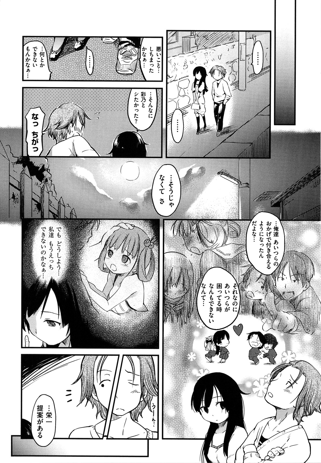 [ひげなむち] ヒト♥カノ [12-01-30]