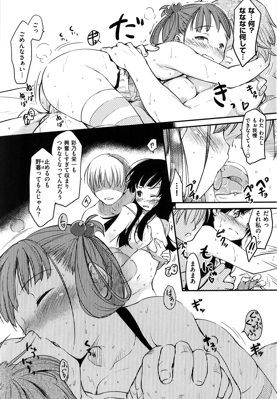 [ひげなむち] ヒト♥カノ [12-01-30]