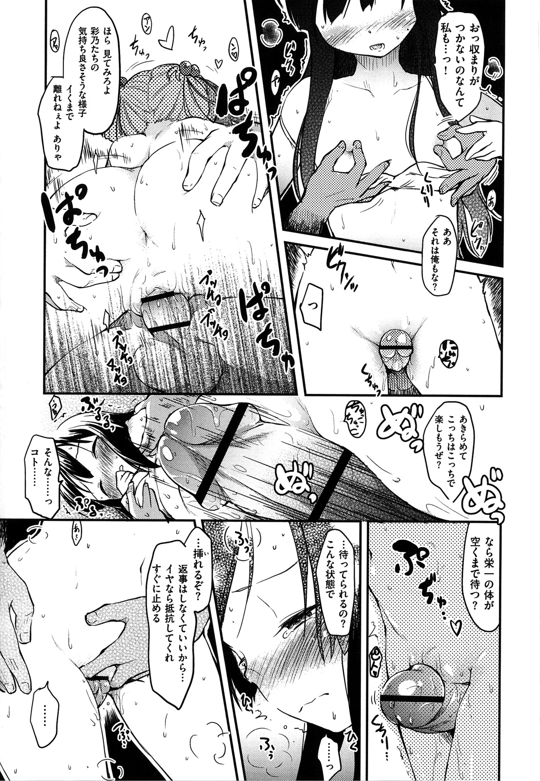 [ひげなむち] ヒト♥カノ [12-01-30]
