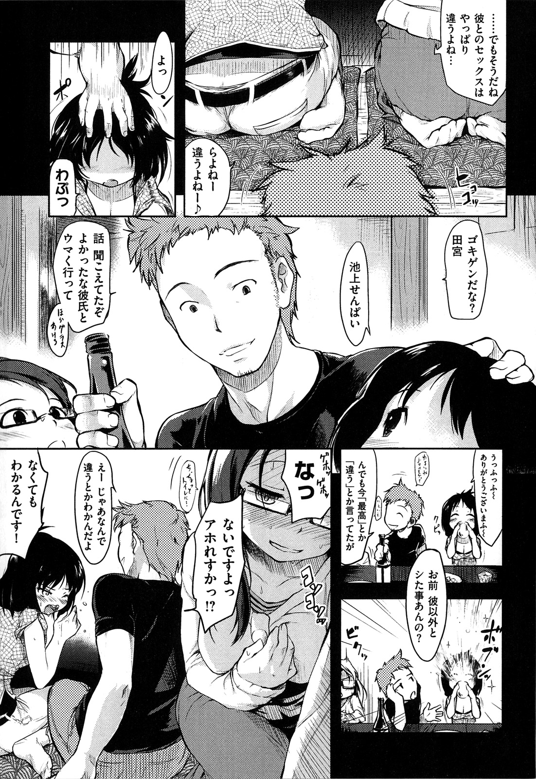 [ひげなむち] ヒト♥カノ [12-01-30]