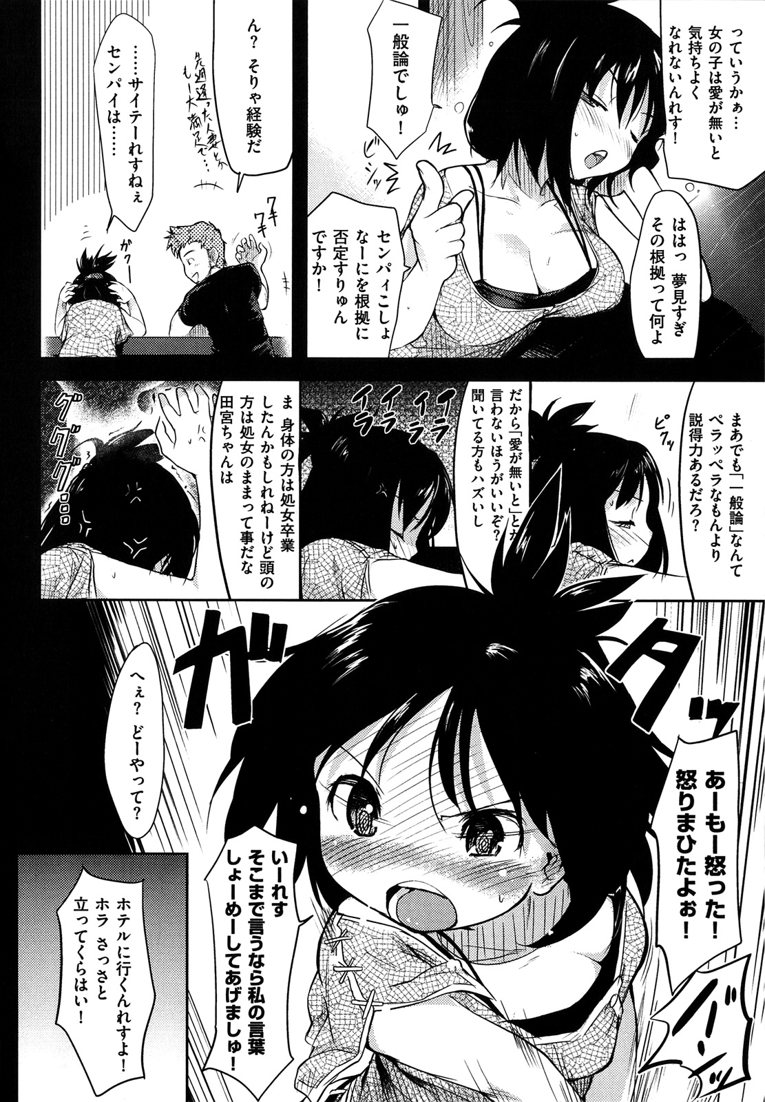 [ひげなむち] ヒト♥カノ [12-01-30]