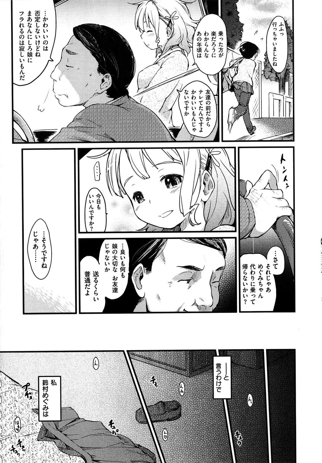 [ひげなむち] ヒト♥カノ [12-01-30]