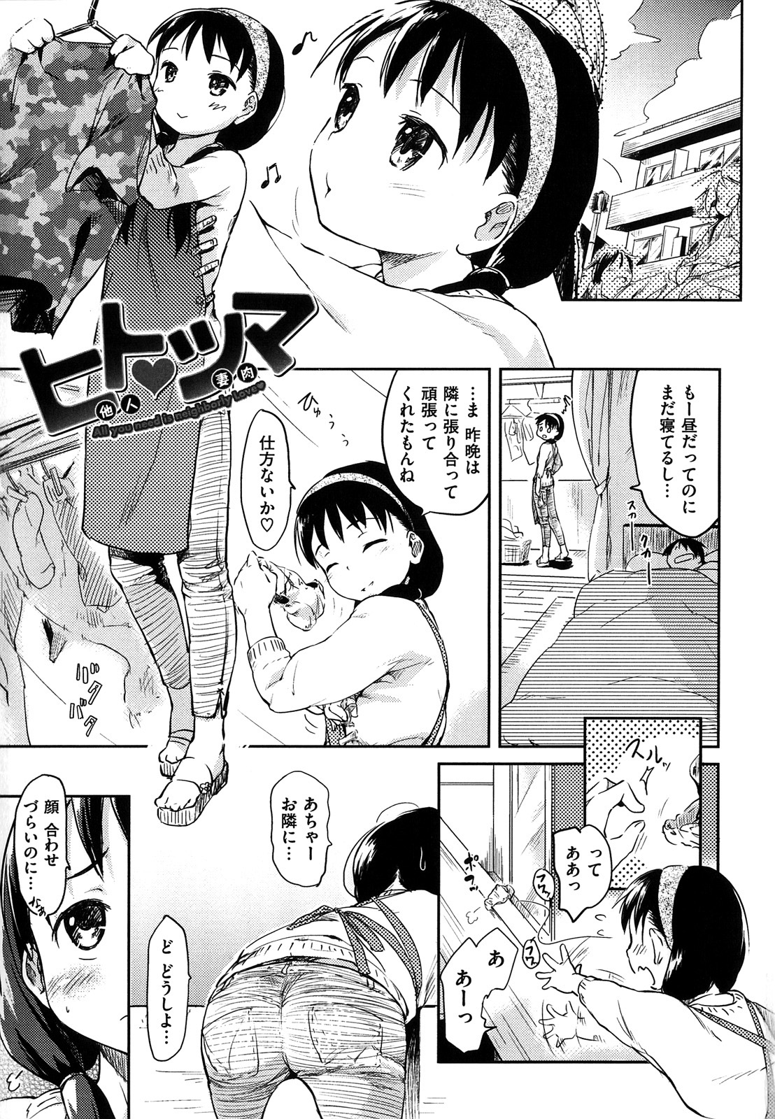[ひげなむち] ヒト♥カノ [12-01-30]