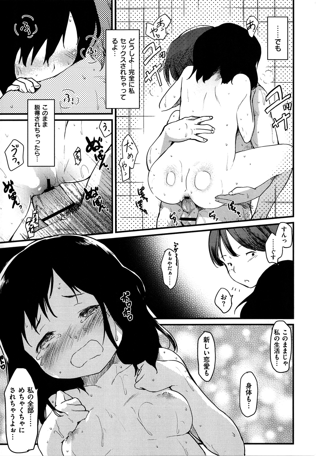 [ひげなむち] ヒト♥カノ [12-01-30]