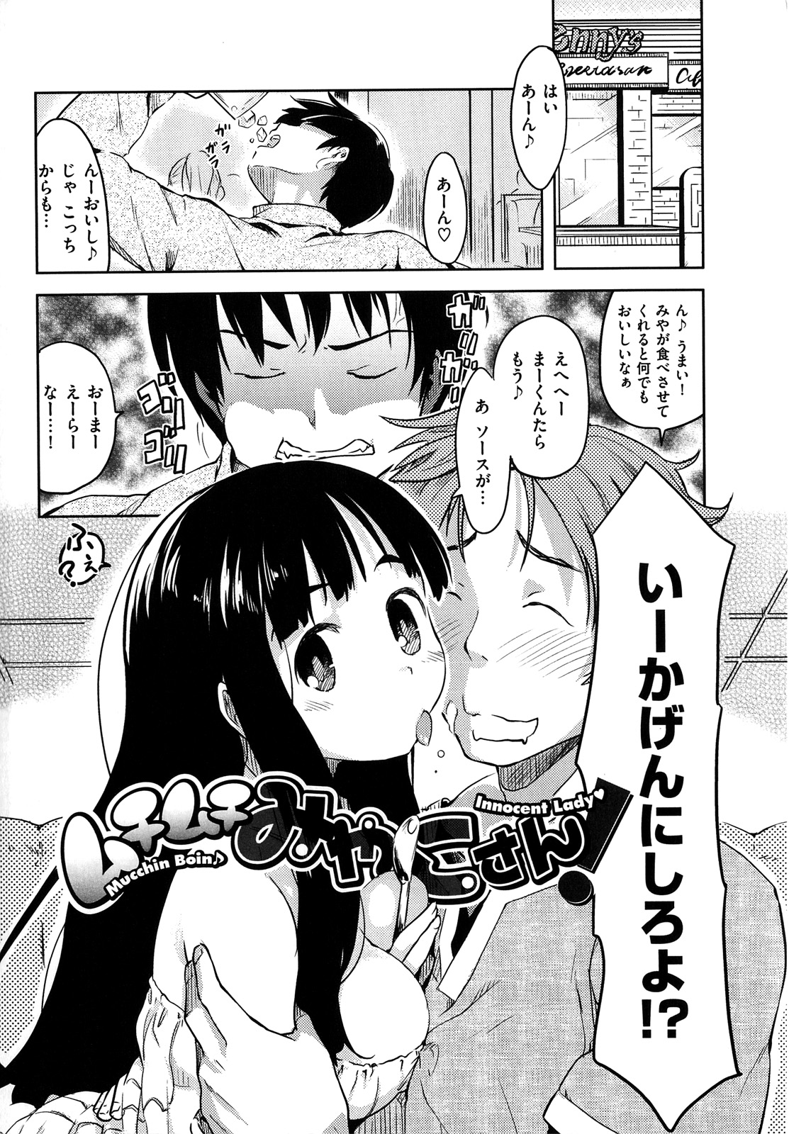 [ひげなむち] ヒト♥カノ [12-01-30]