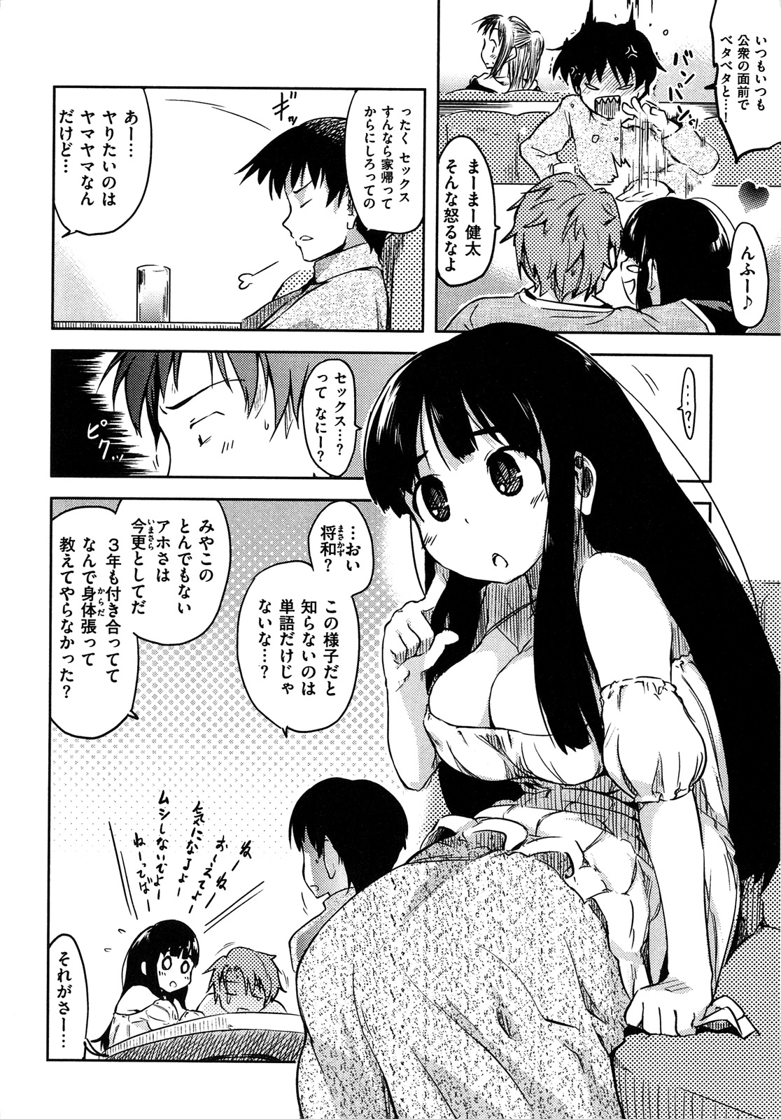 [ひげなむち] ヒト♥カノ [12-01-30]