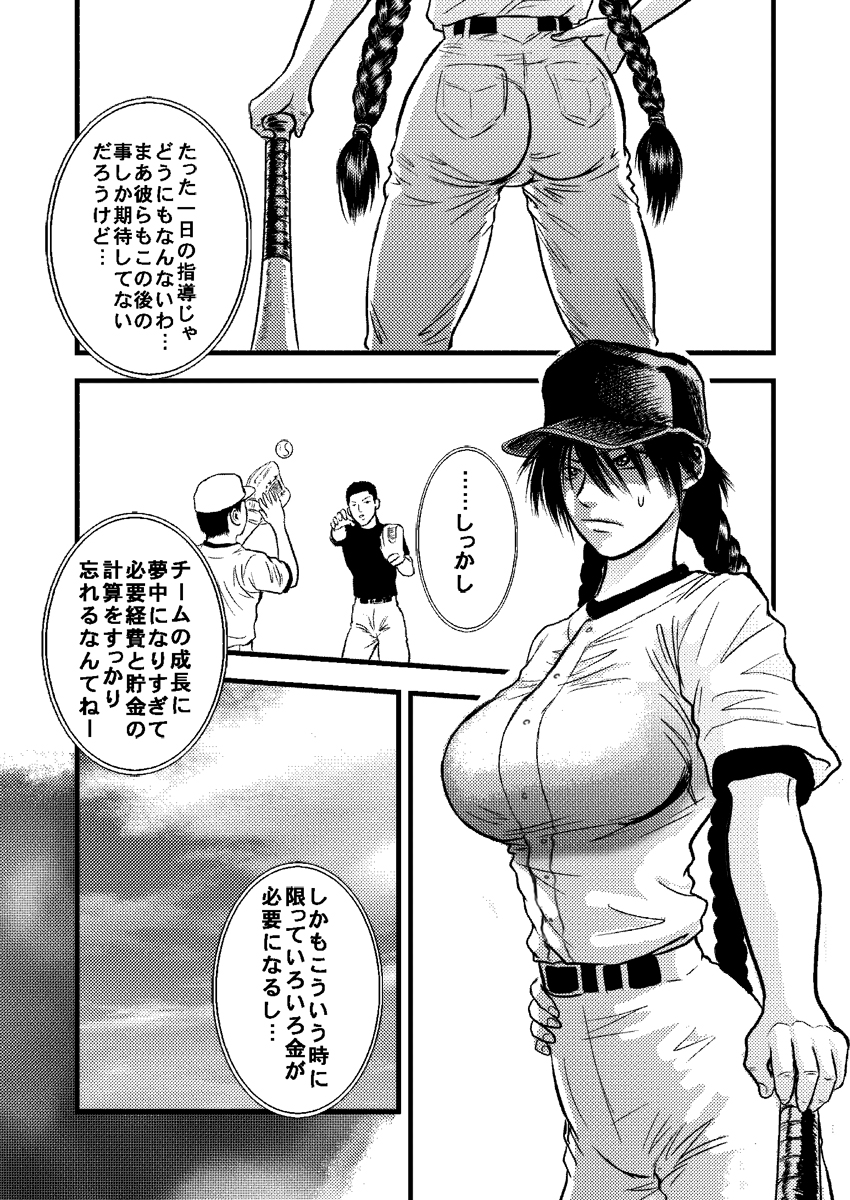 [rebirth] カントクのアルバイト (おおきく振りかぶって)