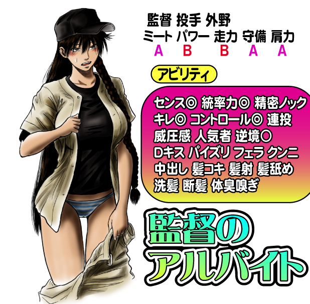 [rebirth] カントクのアルバイト (おおきく振りかぶって)