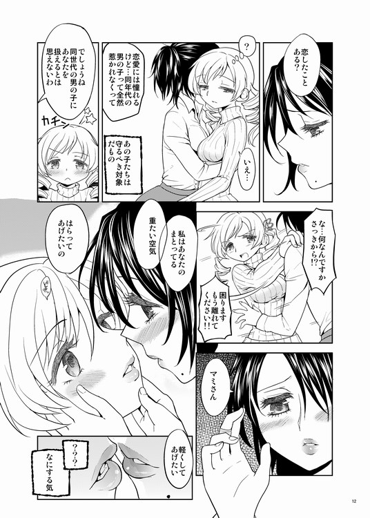 [ネダオレ (あやね)] クリスマスに魔女 (魔法少女まどか☆マギカ)