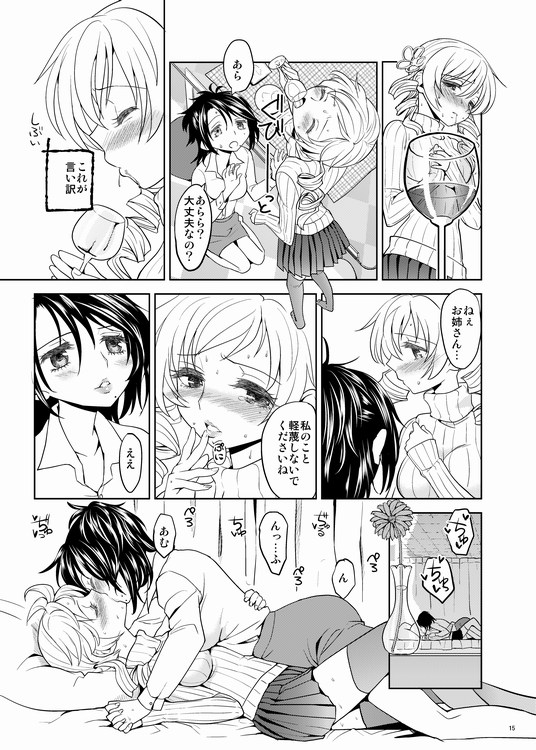 [ネダオレ (あやね)] クリスマスに魔女 (魔法少女まどか☆マギカ)