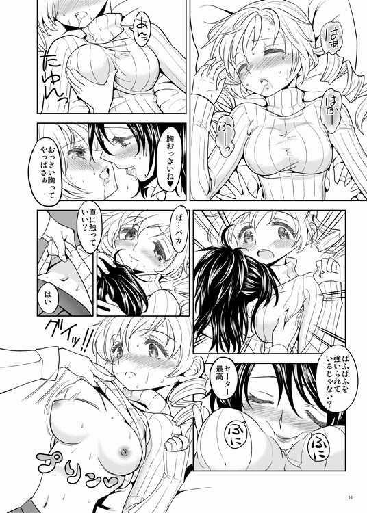 [ネダオレ (あやね)] クリスマスに魔女 (魔法少女まどか☆マギカ)