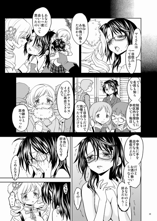 [ネダオレ (あやね)] クリスマスに魔女 (魔法少女まどか☆マギカ)