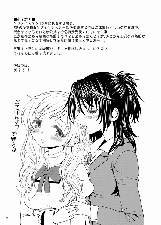 [ネダオレ (あやね)] クリスマスに魔女 (魔法少女まどか☆マギカ)