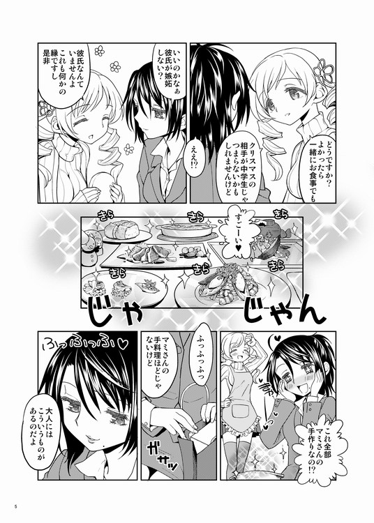[ネダオレ (あやね)] クリスマスに魔女 (魔法少女まどか☆マギカ)