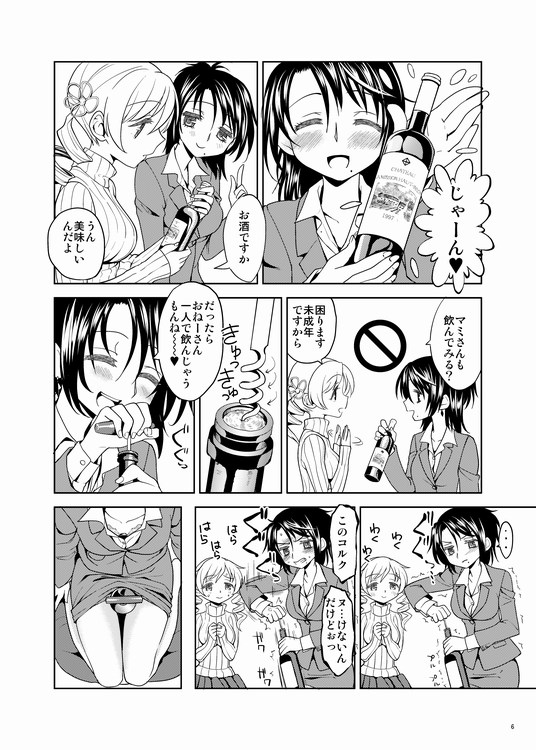 [ネダオレ (あやね)] クリスマスに魔女 (魔法少女まどか☆マギカ)