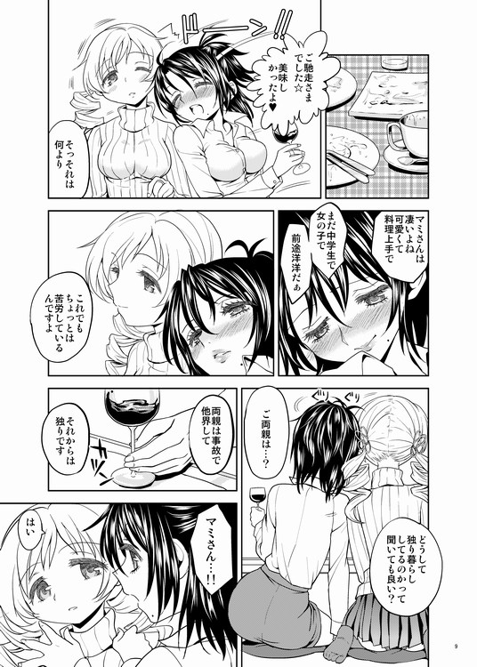 [ネダオレ (あやね)] クリスマスに魔女 (魔法少女まどか☆マギカ)