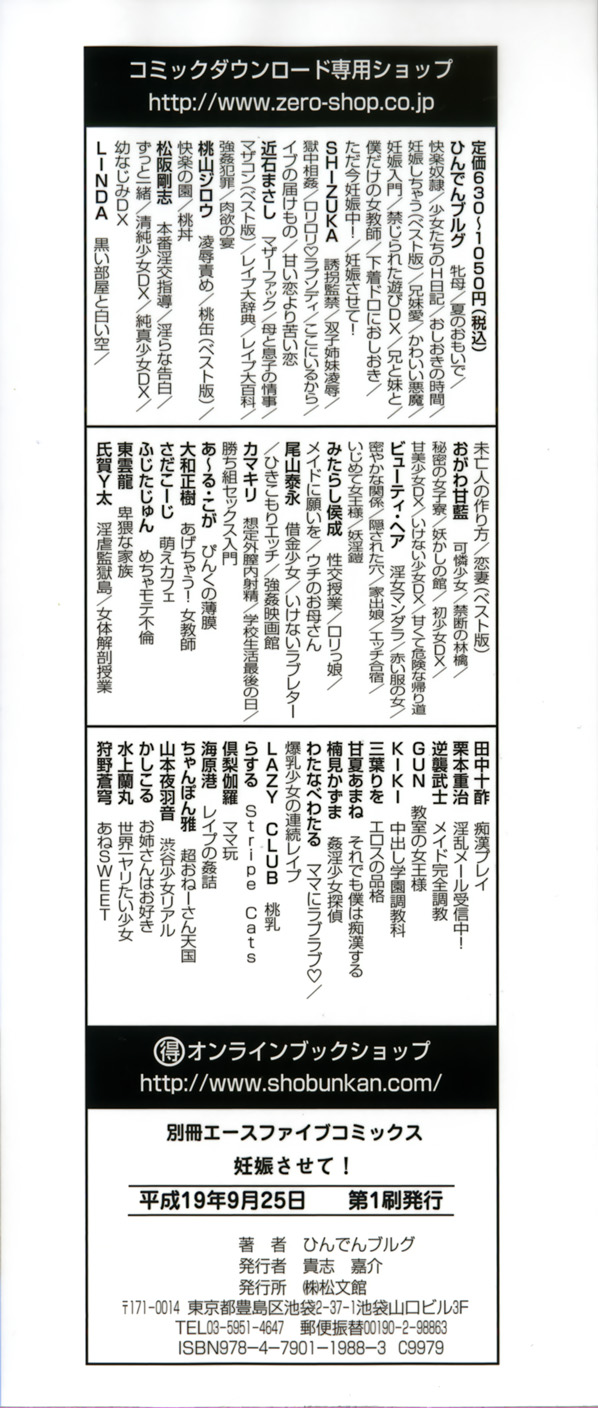 [ひんでんブルグ] 妊娠させて！ -自選傑作集-