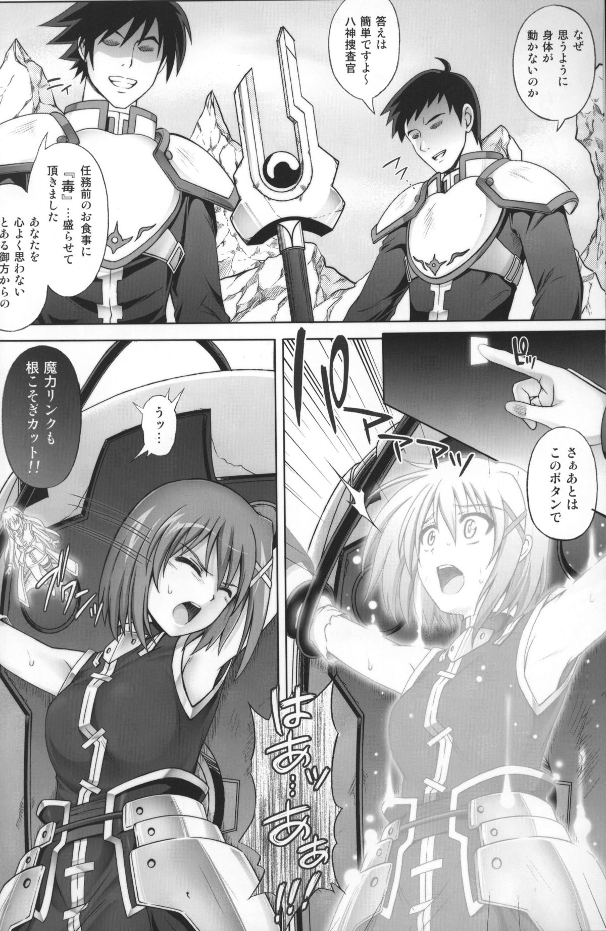(C81) [サイクロン (和泉、冷泉)] T-06 HAYATEN (魔法少女リリカルなのは)