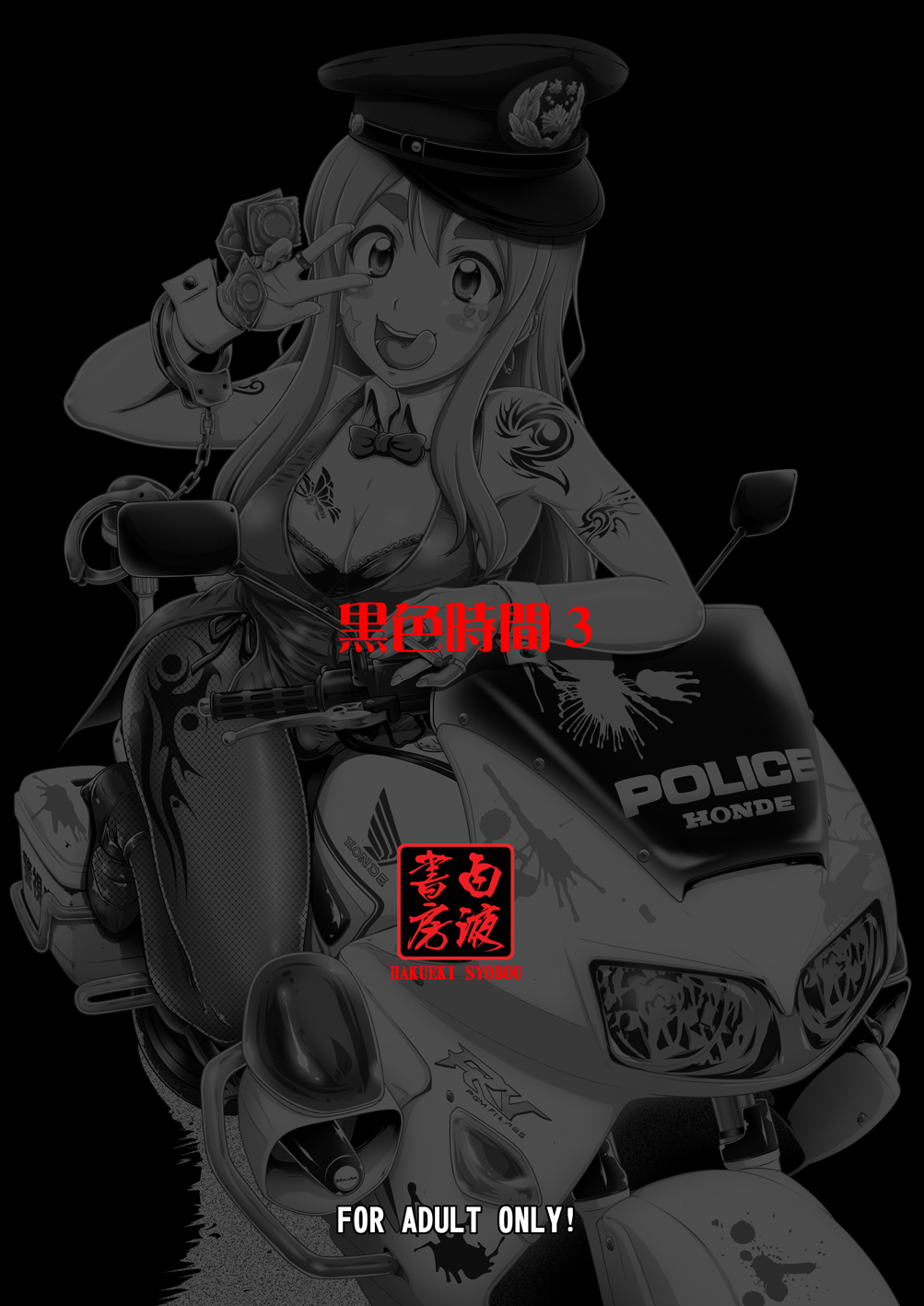 [白液書房 (A輝廃都)] 黒色時間3 (けいおん！) [DL版]