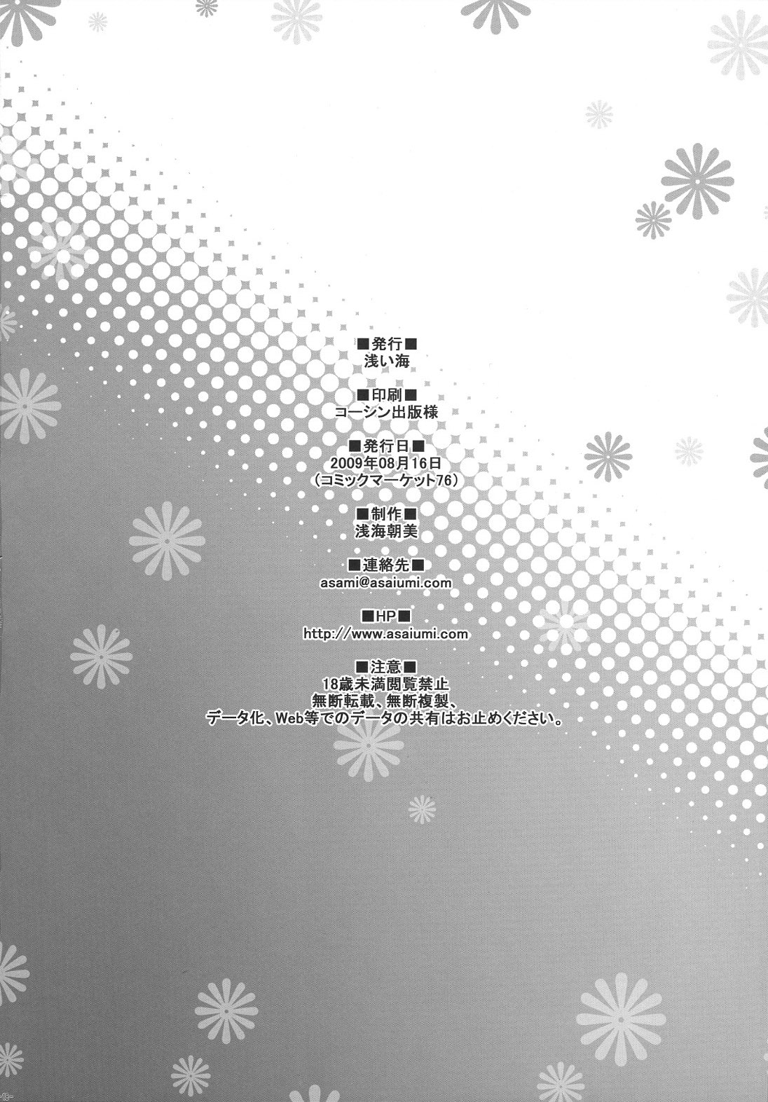 (C76) [浅い海 (浅海朝美)] 新発売!! 古河丼パン (クラナド) [英訳]