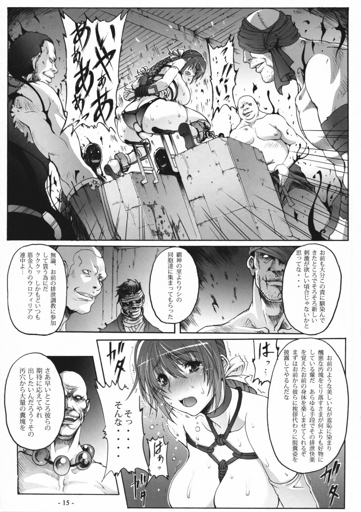 (C81) [Wolkenkratzer (梵天鴉)] Decadence3 (デッド・オア・アライブ)