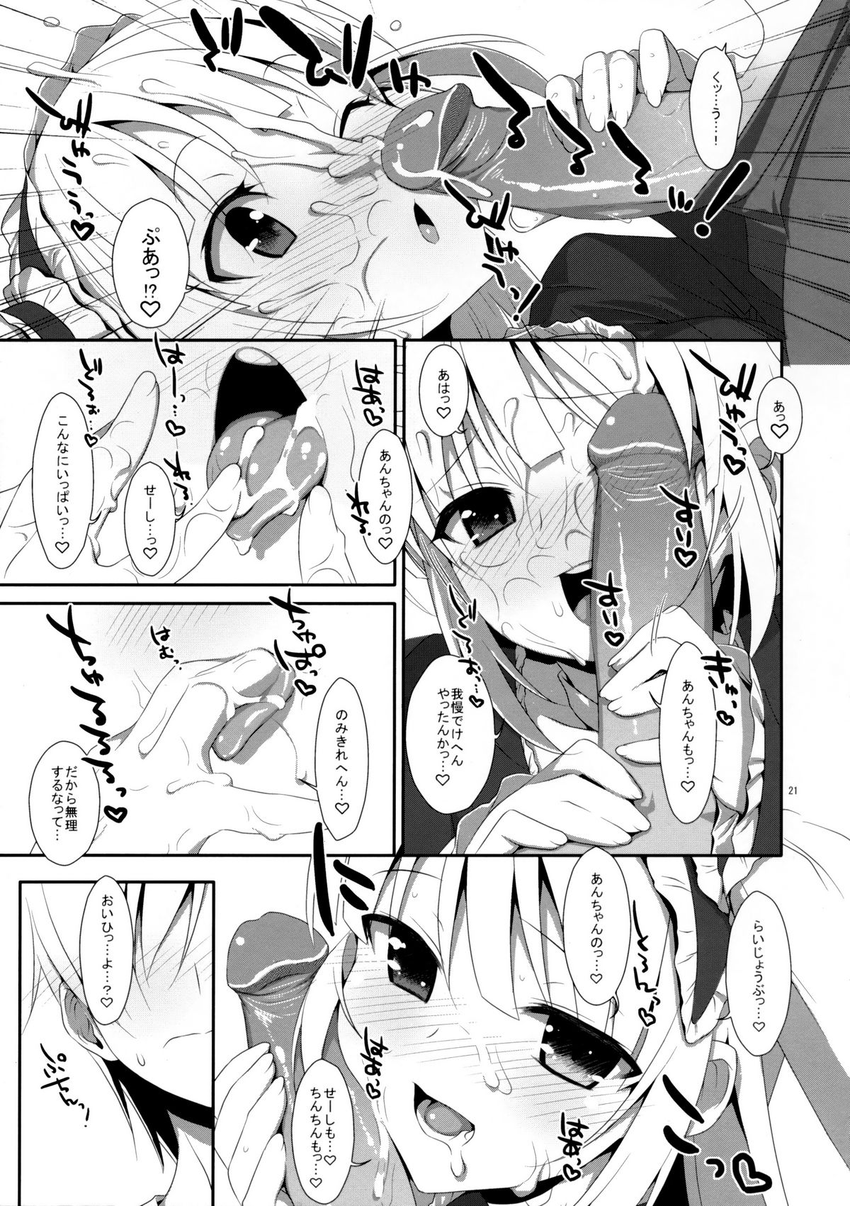 (C81) [TIES (タケイオーキ)] こばとのないしょ。 (僕は友達が少ない) [無修正]