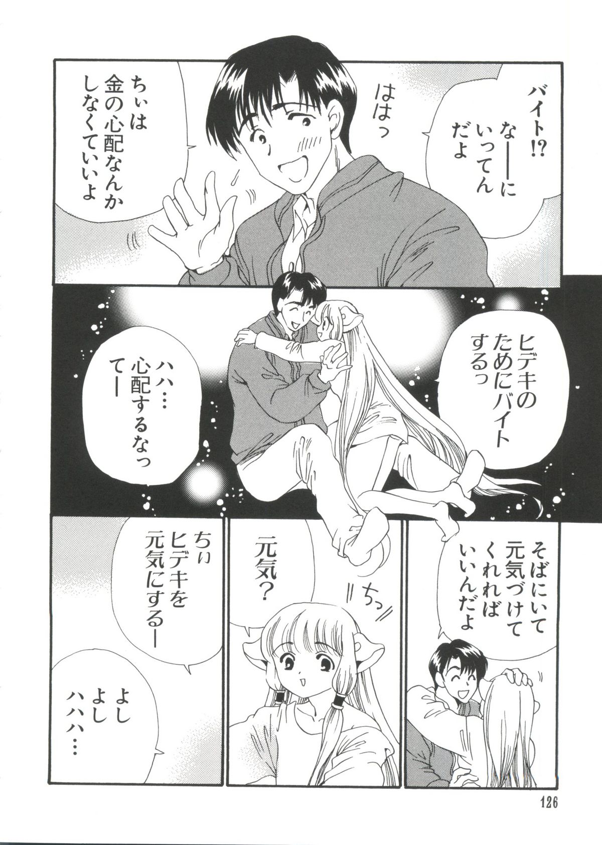 【同人誌アンソロジー】ちぃちぃ（Chobits）