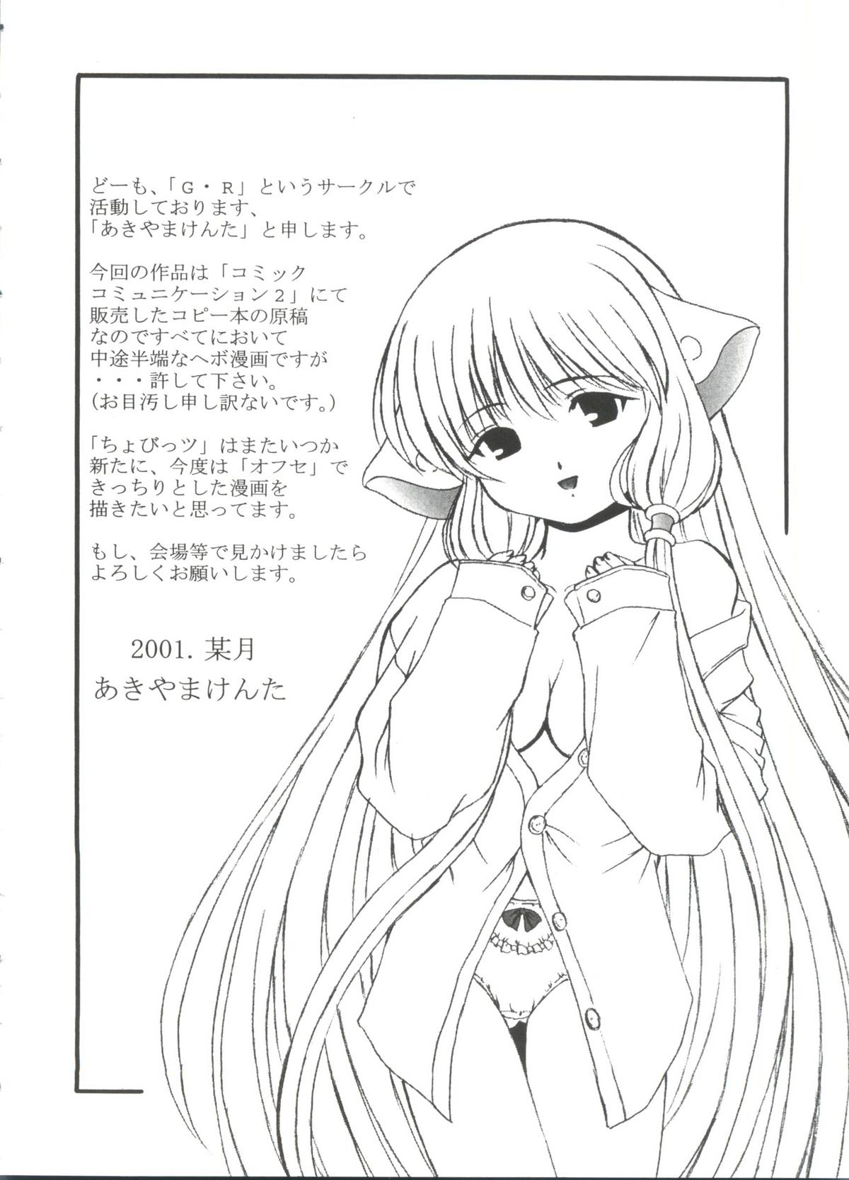 【同人誌アンソロジー】ちぃちぃ（Chobits）