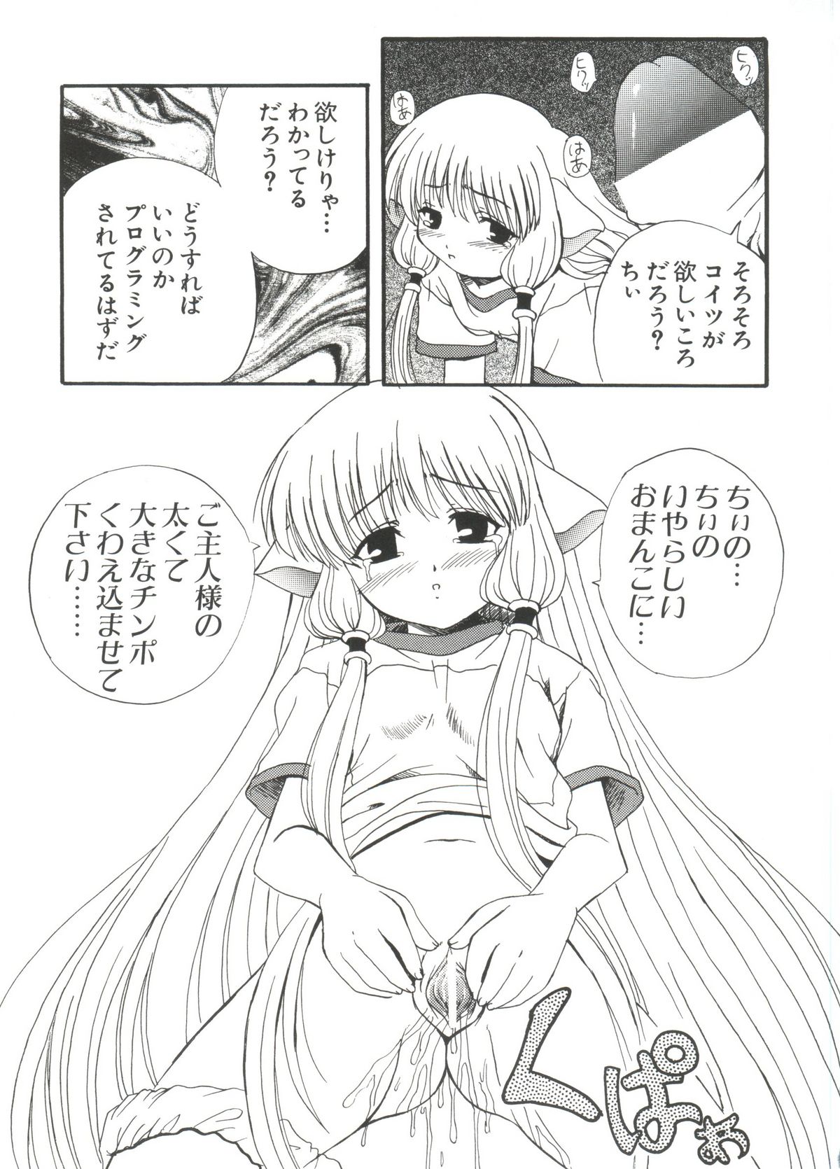 【同人誌アンソロジー】ちぃちぃ（Chobits）