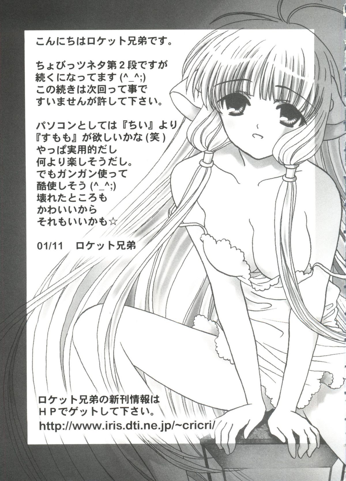 【同人誌アンソロジー】ちぃちぃ（Chobits）