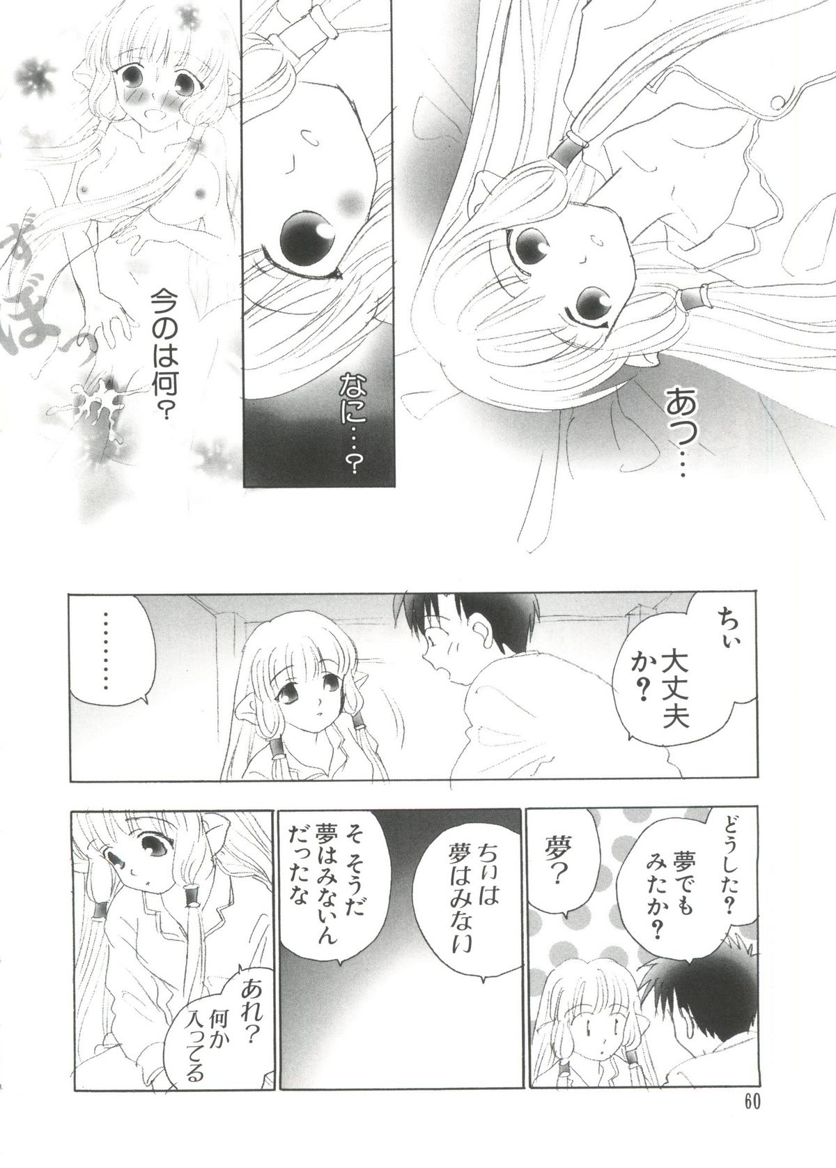 【同人誌アンソロジー】ちぃちぃ（Chobits）