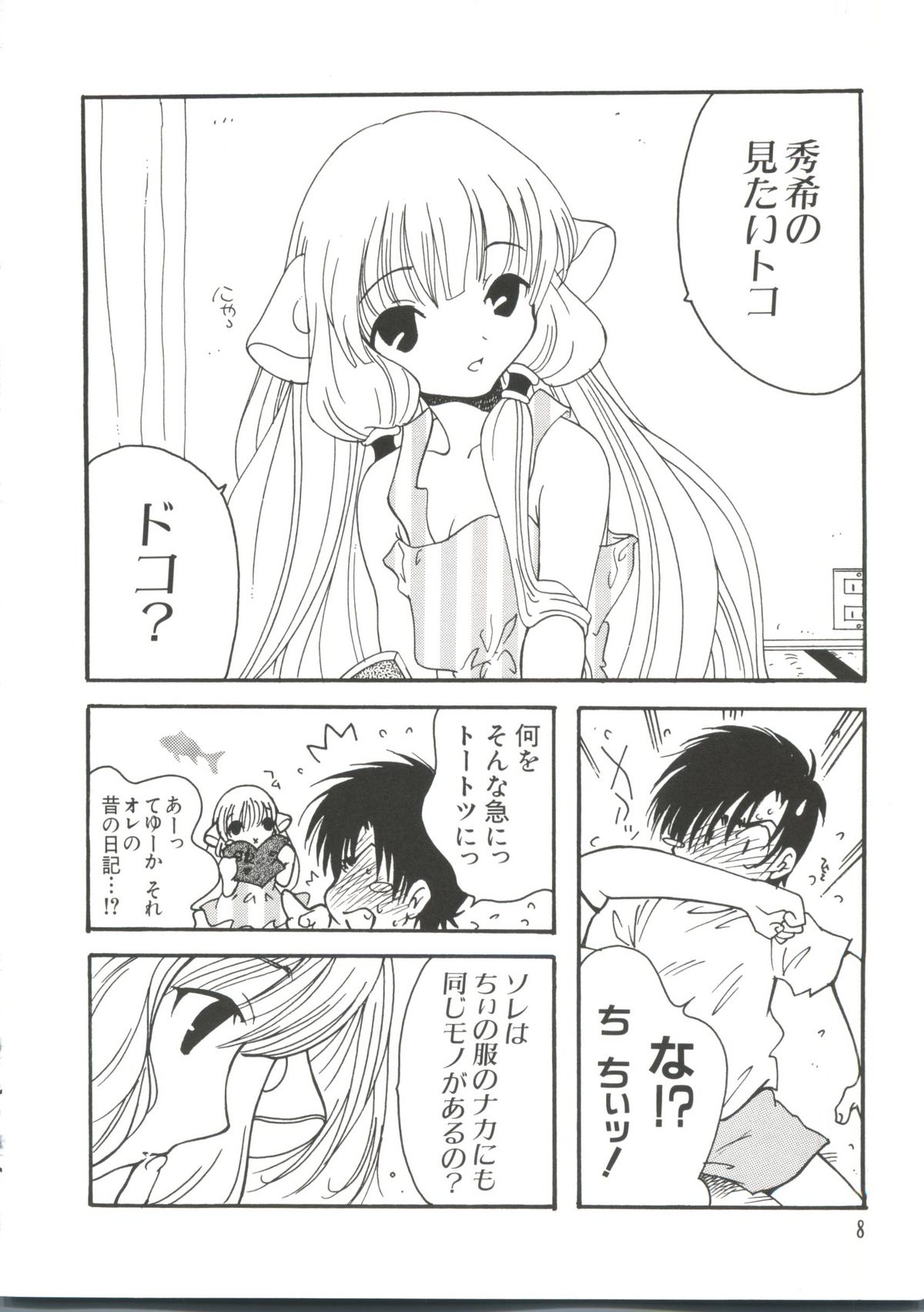 【同人誌アンソロジー】ちぃちぃ（Chobits）