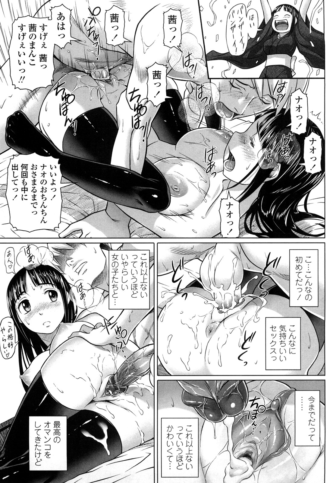 [乃良紳二] ナマナカ。+ おまけ [無修正]