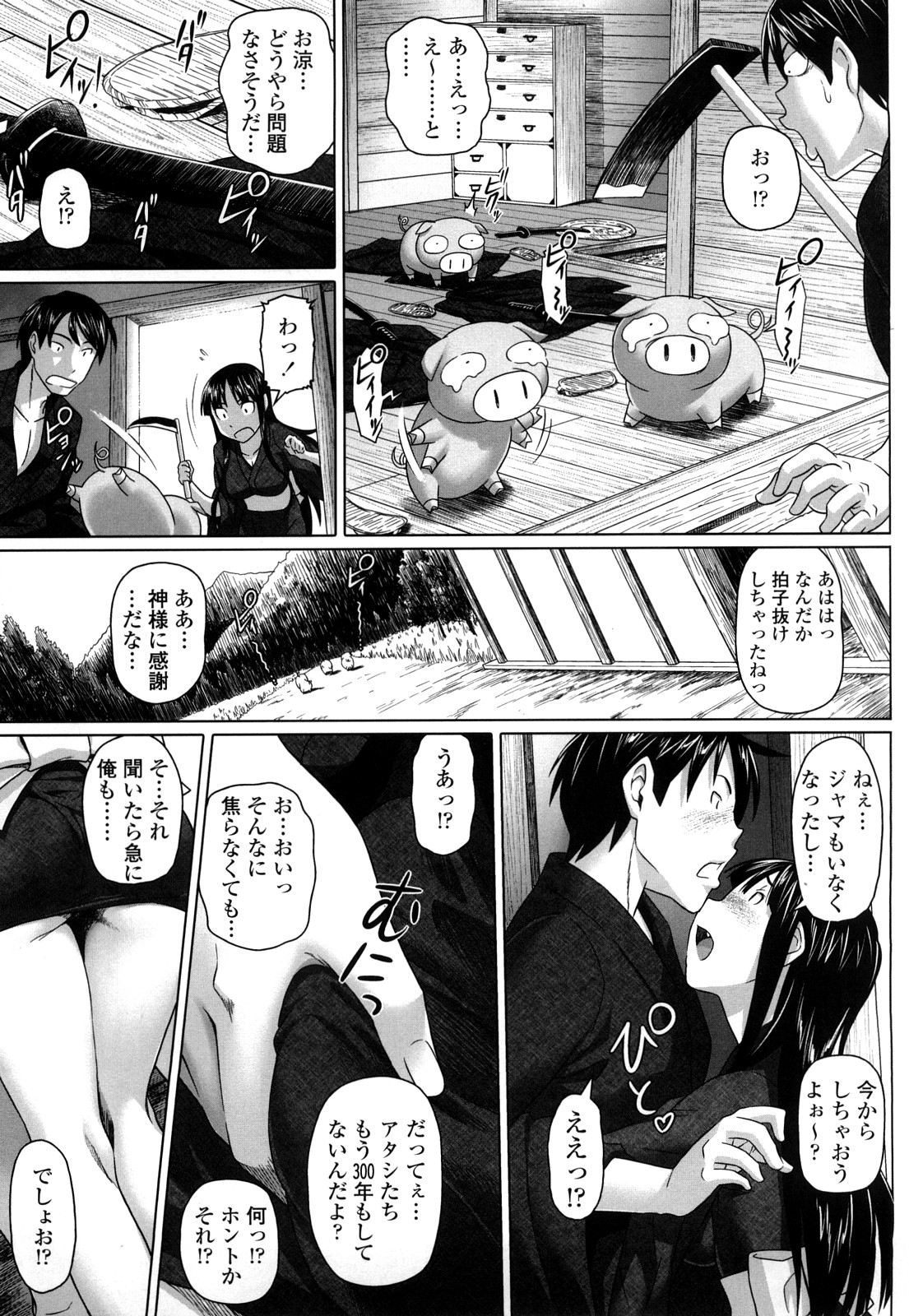[乃良紳二] ナマナカ。+ おまけ [無修正]