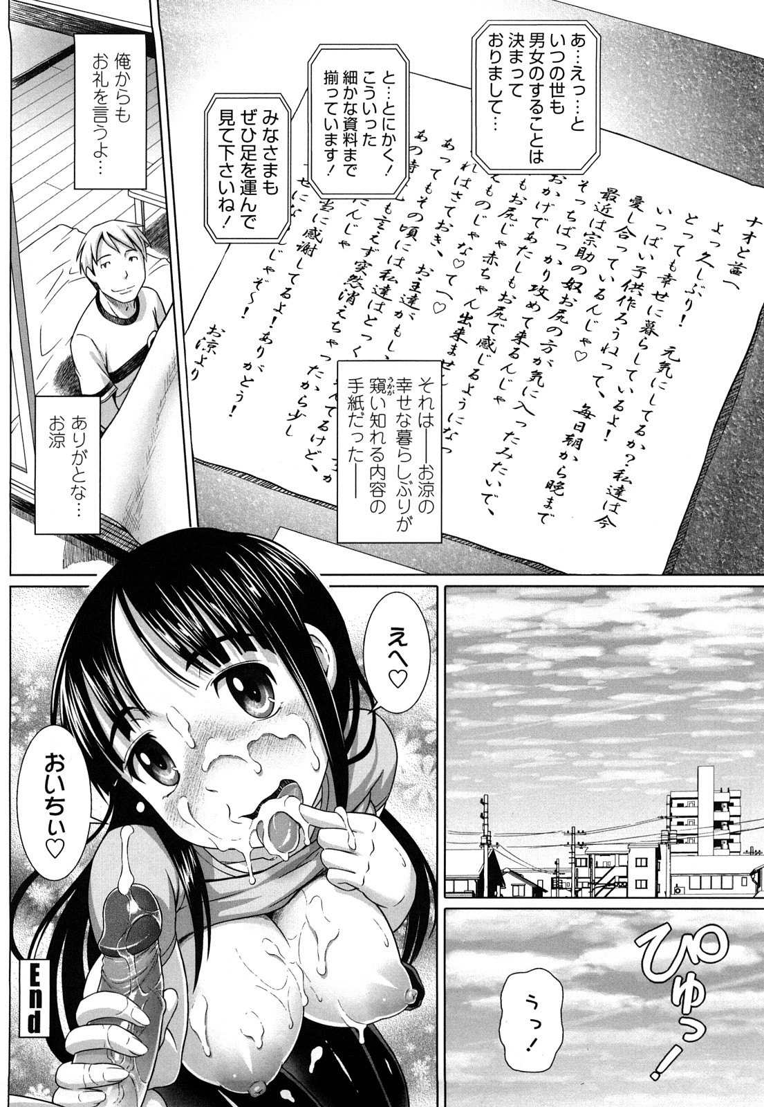 [乃良紳二] ナマナカ。+ おまけ [無修正]
