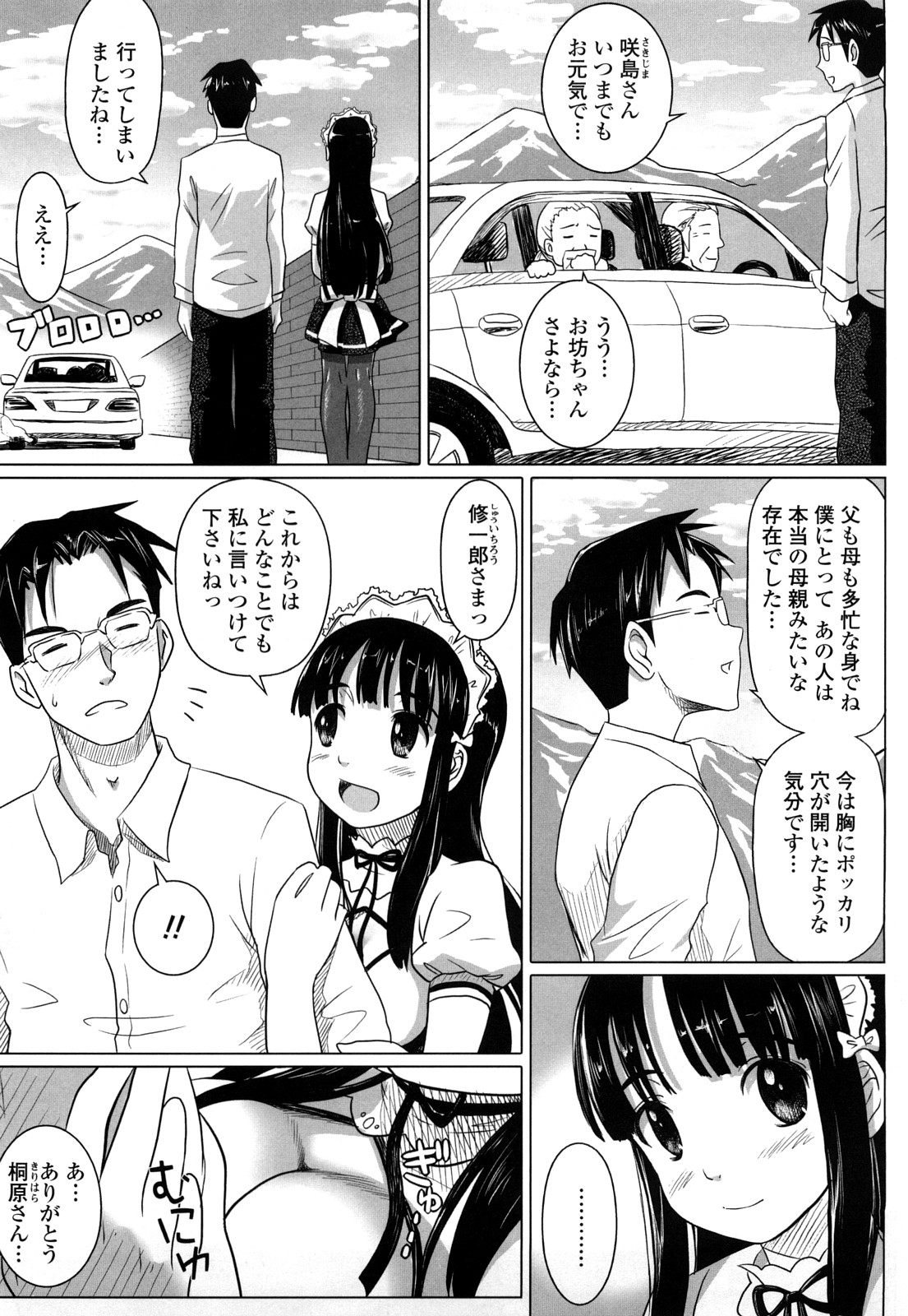 [乃良紳二] ナマナカ。+ おまけ [無修正]