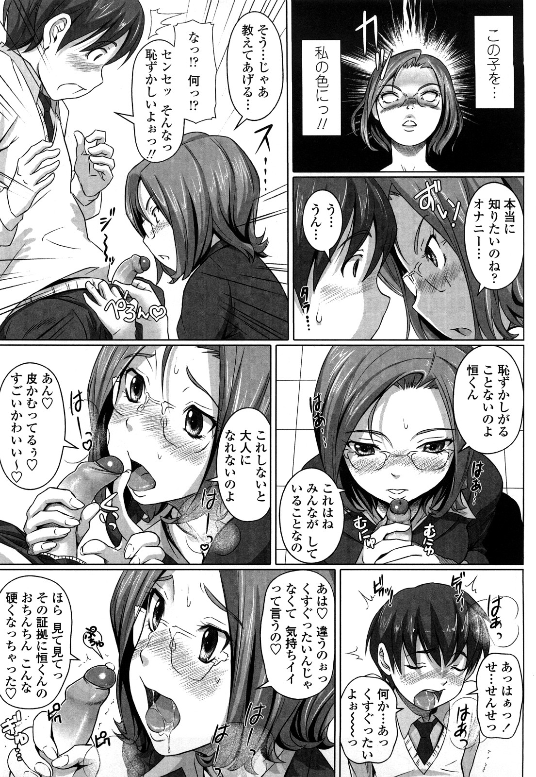 [乃良紳二] ナマナカ。+ おまけ [無修正]