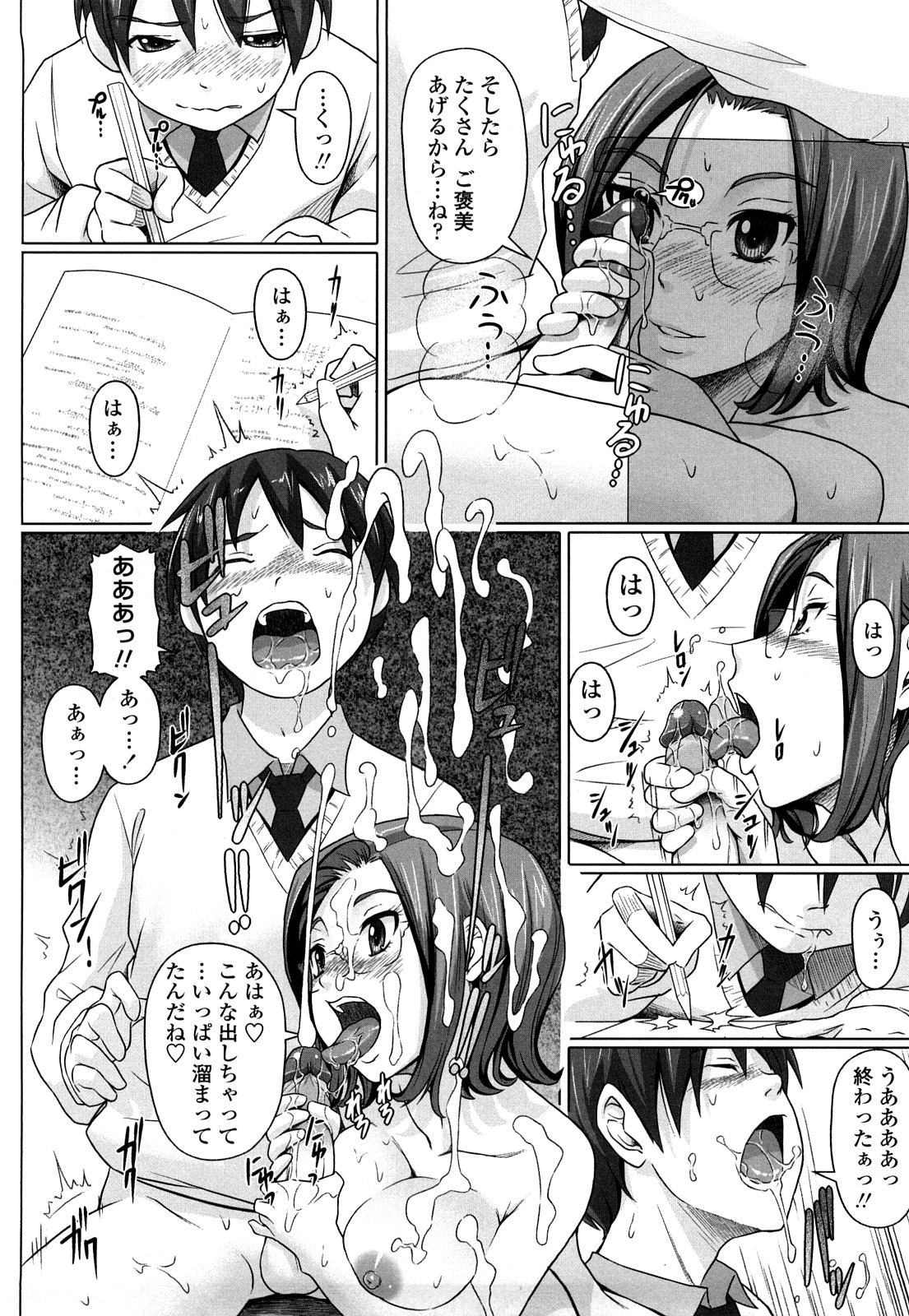 [乃良紳二] ナマナカ。+ おまけ [無修正]