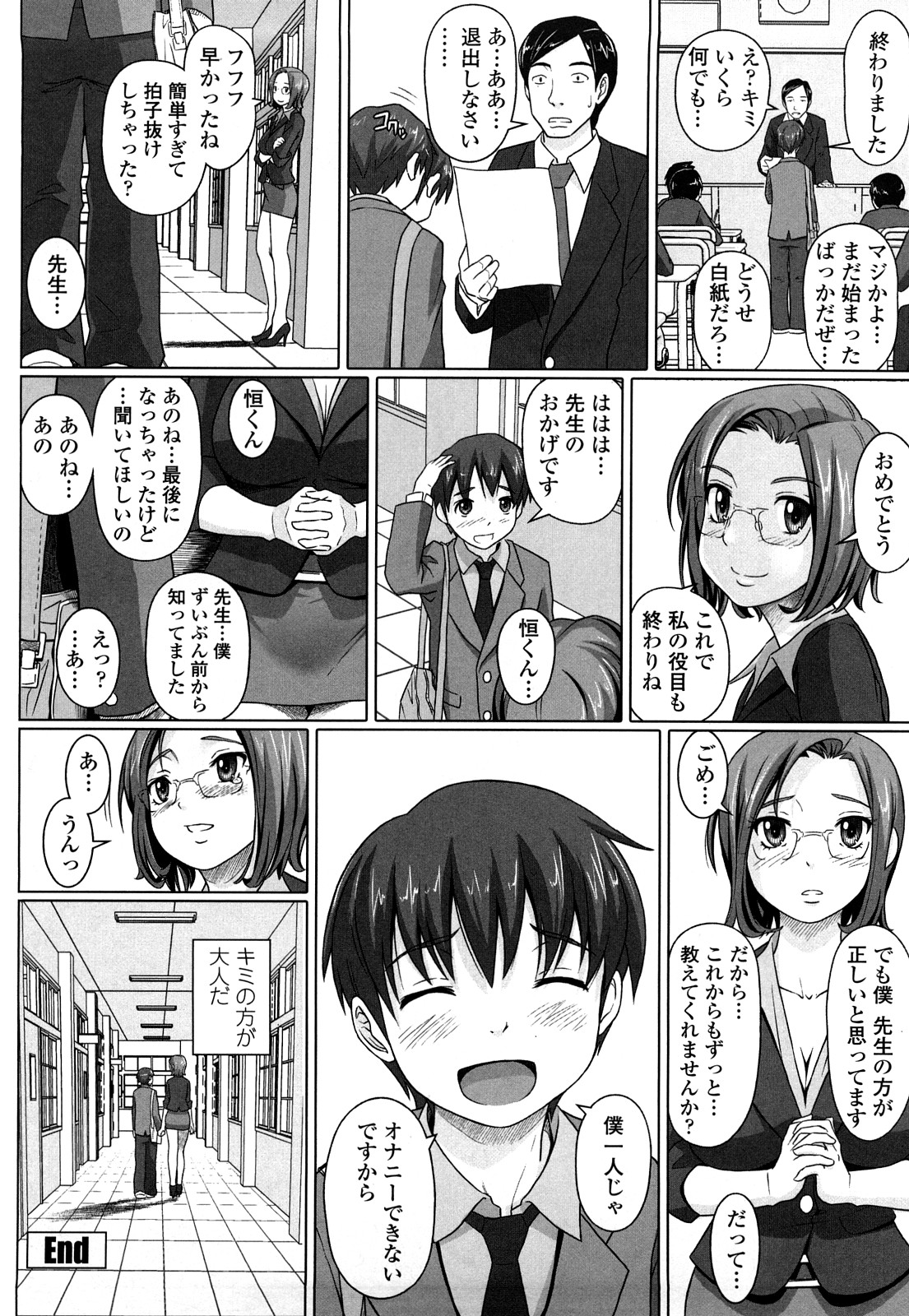 [乃良紳二] ナマナカ。+ おまけ [無修正]