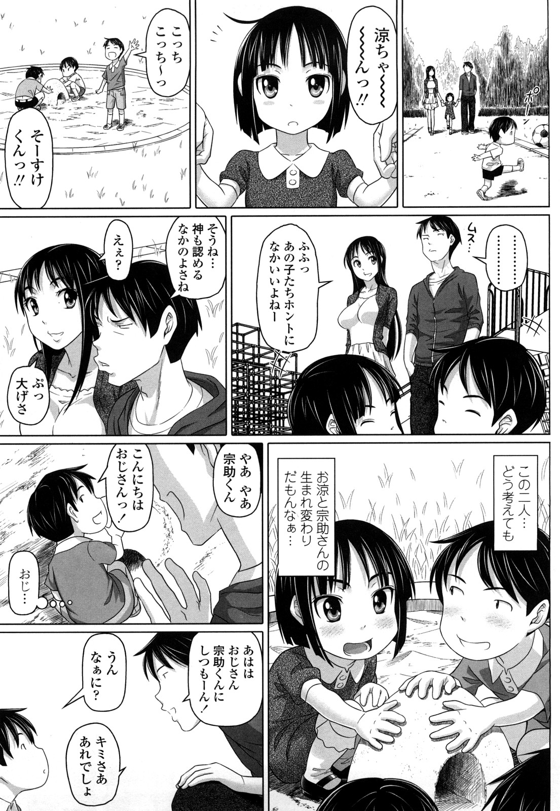 [乃良紳二] ナマナカ。+ おまけ [無修正]