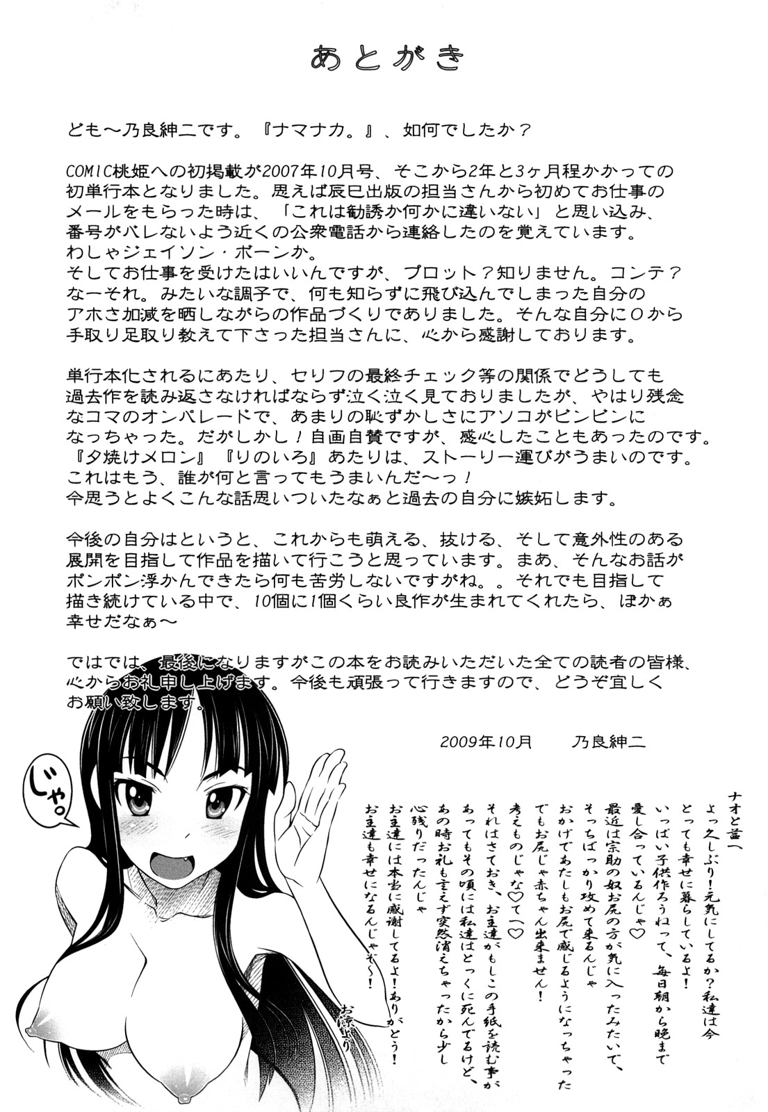[乃良紳二] ナマナカ。+ おまけ [無修正]