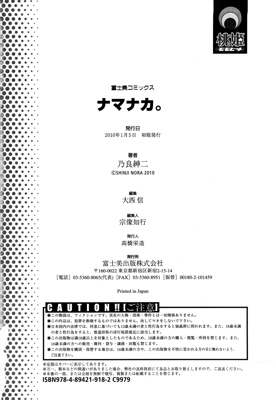 [乃良紳二] ナマナカ。+ おまけ [無修正]